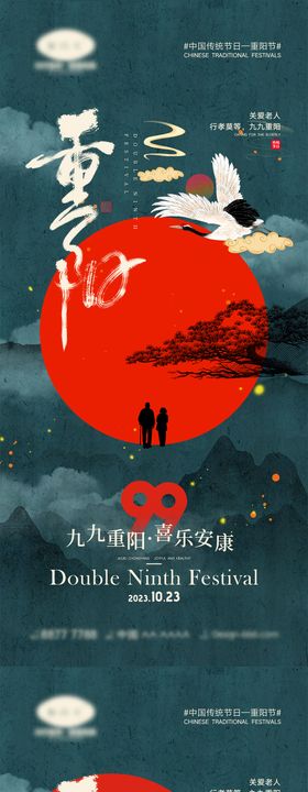 重阳节海报落叶菊花登高中国传统日