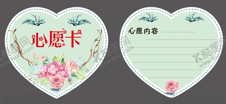 编号：81236302070326455389【酷图网】源文件下载-心愿卡