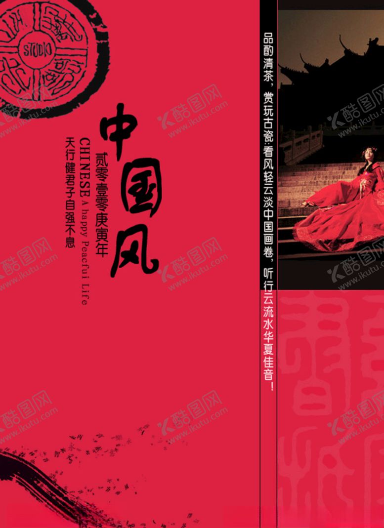 编号：76629210041629574904【酷图网】源文件下载-中国风画册