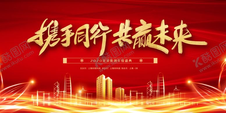 编号：42004011012216215004【酷图网】源文件下载-年会盛典