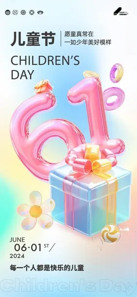 六一儿童节