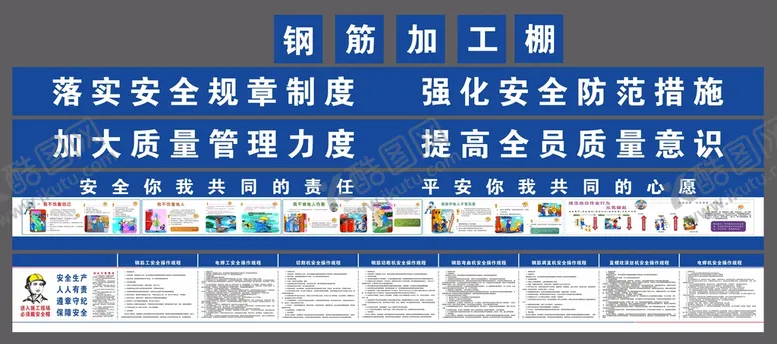 编号：63195809200001097925【酷图网】源文件下载-工地钢筋棚 钢筋加工区