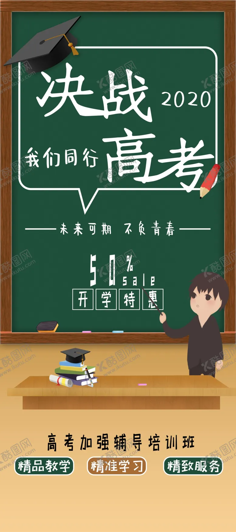 编号：76036210042141485582【酷图网】源文件下载-高考海报