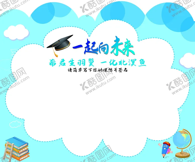 编号：26054001301132336851【酷图网】源文件下载-毕业展板