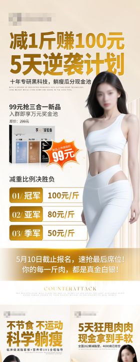 减脂营5天逆袭活动海报