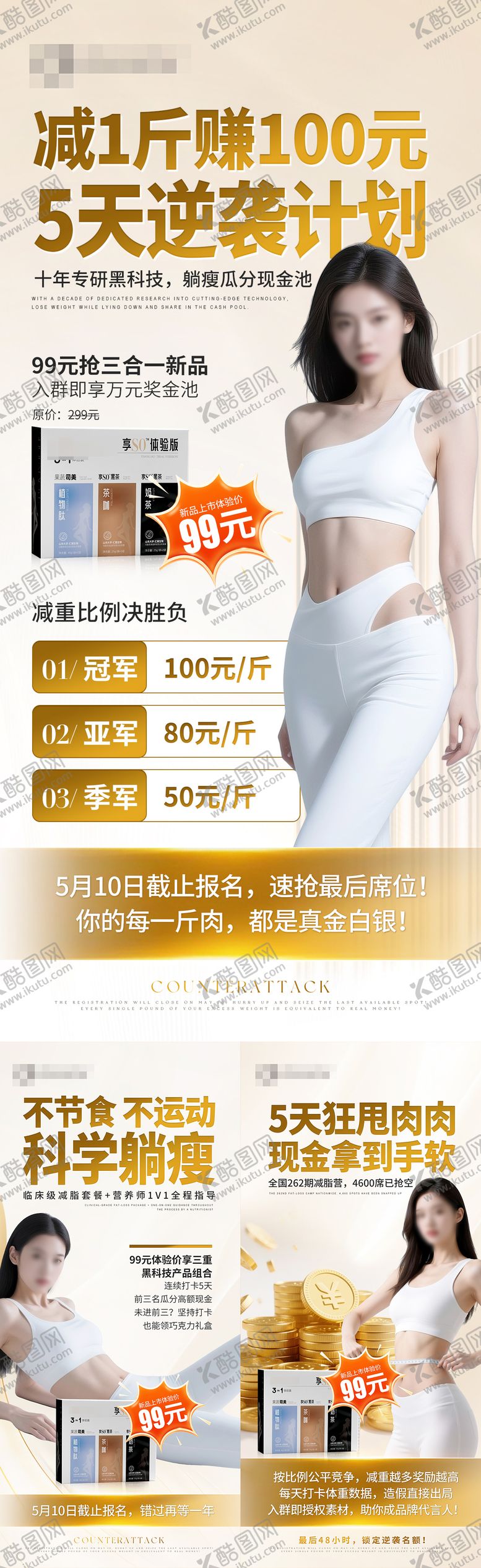 编号：20279203091747174589【酷图网】源文件下载-减脂营5天逆袭活动海报