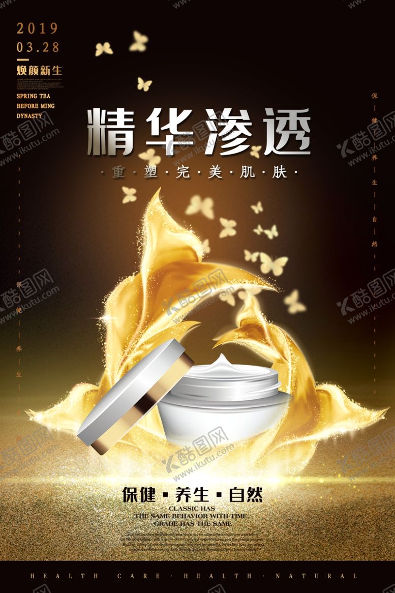 编号：18612709211633249229【酷图网】源文件下载-化妆品海报