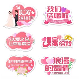 结婚婚庆浪漫手举牌