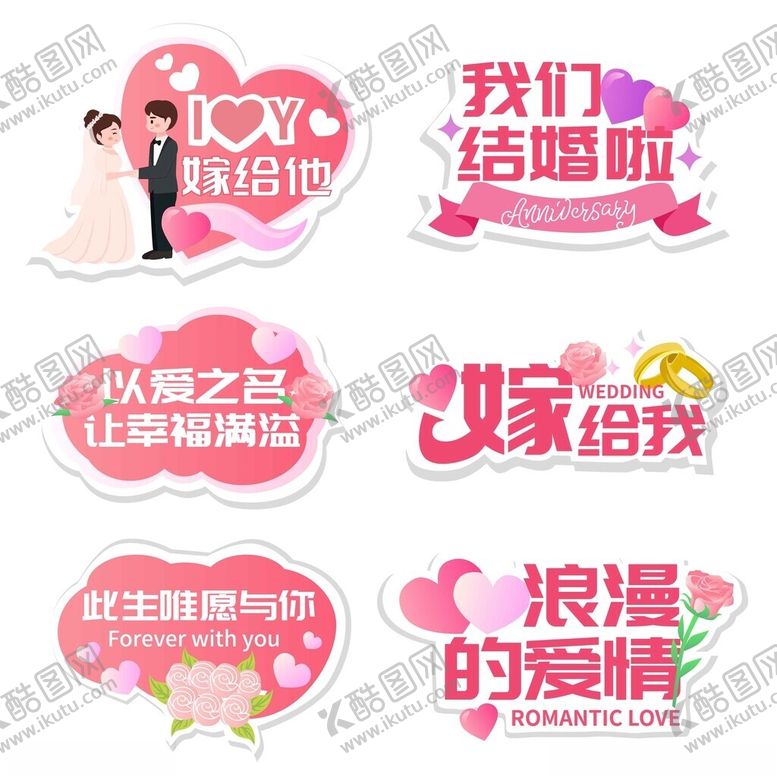 编号：45278706292003341742【酷图网】源文件下载-结婚婚庆浪漫手举牌