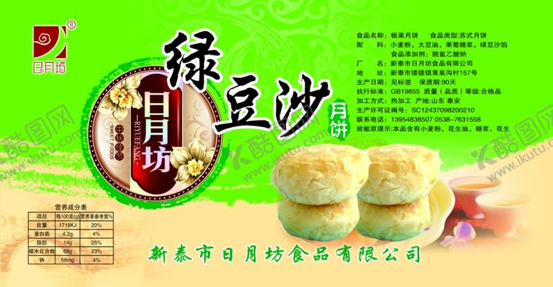 编号：24448705021928128766【酷图网】源文件下载-绿豆沙月饼包装