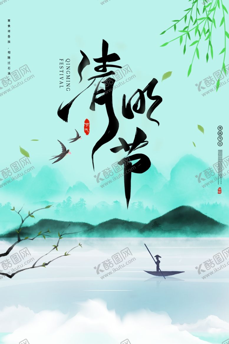 清明节海报素材