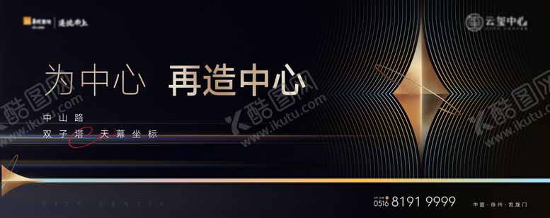 编号：36477604151652532543【酷图网】源文件下载-地产商业中心主kv