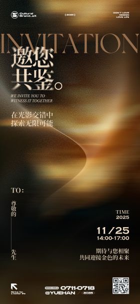 会议轻奢高级感邀请海报