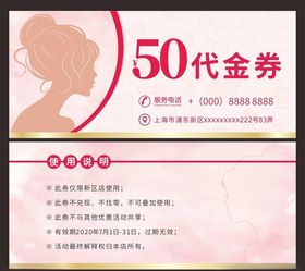 美容代金券