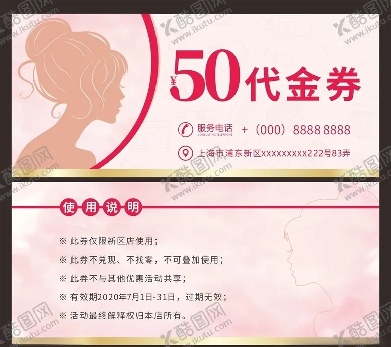 编号：40271305010414248098【酷图网】源文件下载-美容代金券