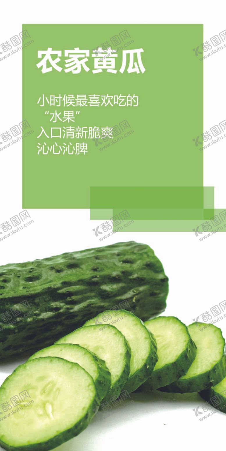编号：94017210011246355967【酷图网】源文件下载-农家黄瓜