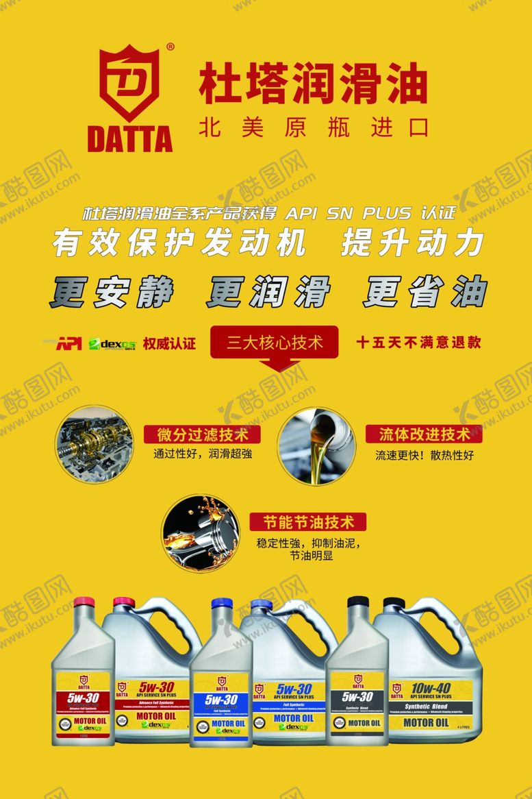 编号：59289209250138514080【酷图网】源文件下载-美国原装进口杜塔润滑