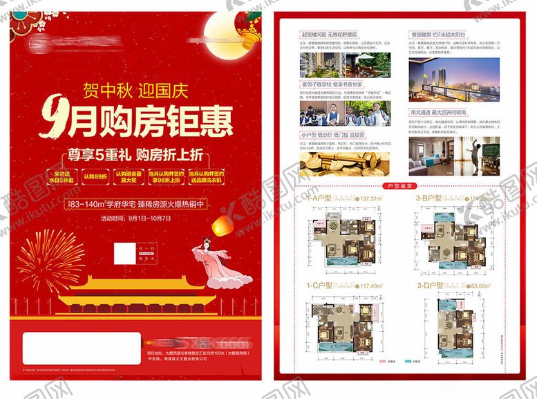 编号：84503402091152374713【酷图网】源文件下载-住宅单张