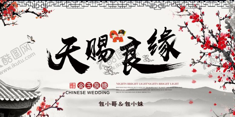 编号：21205207060502249697【酷图网】源文件下载-我们结婚啦
