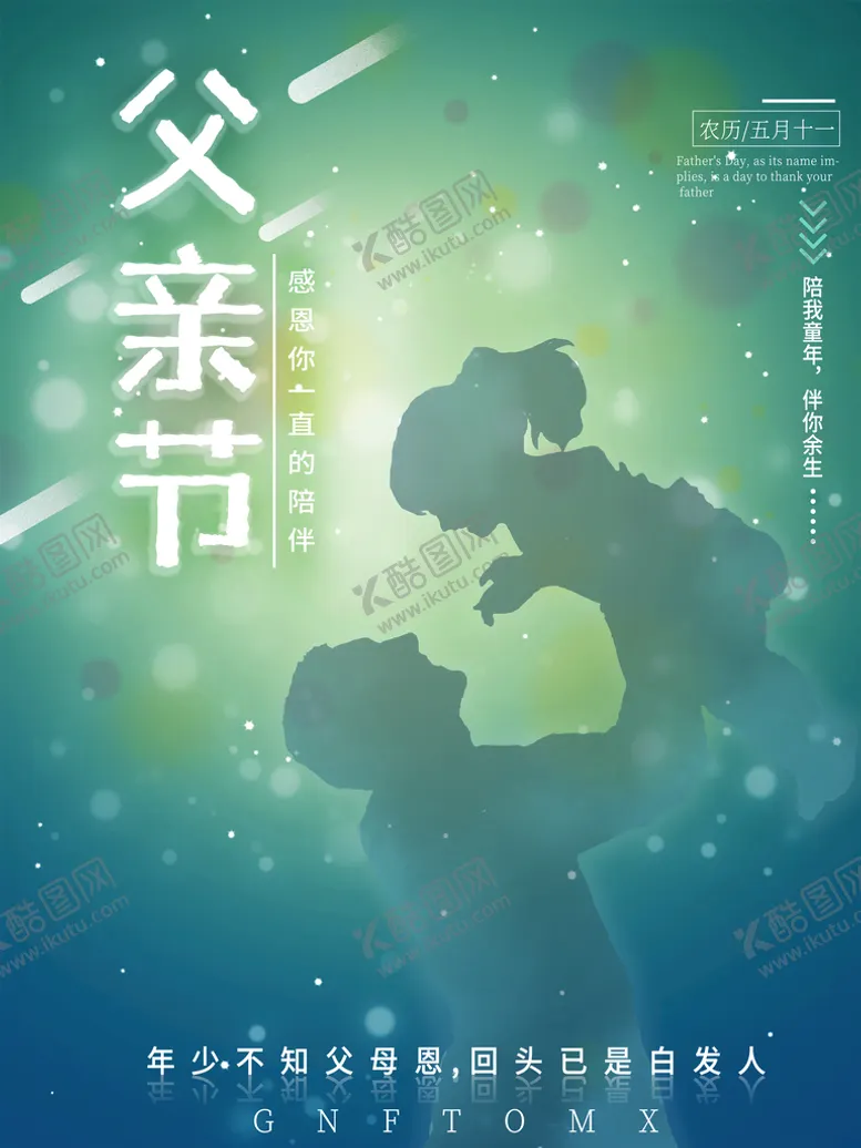 编号：62093409261511588035【酷图网】源文件下载-父亲节
