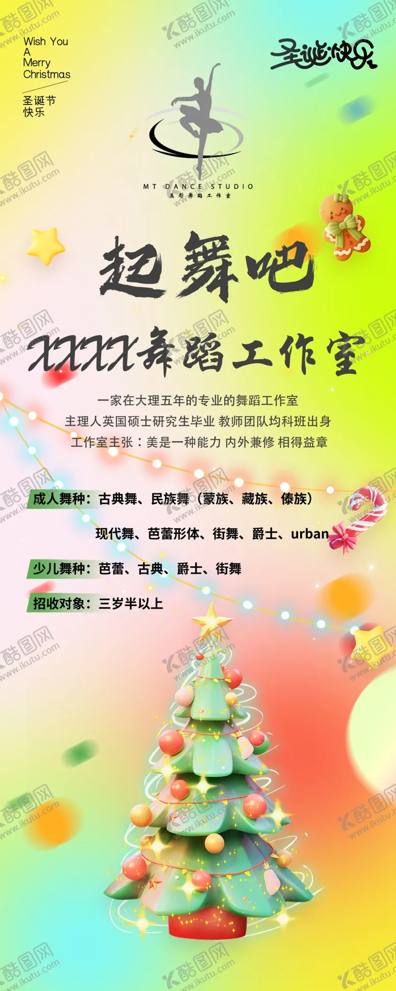 编号：44548703011000399433【酷图网】源文件下载-起舞吧海报