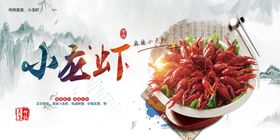 小龙虾条幅麻辣卤香辣