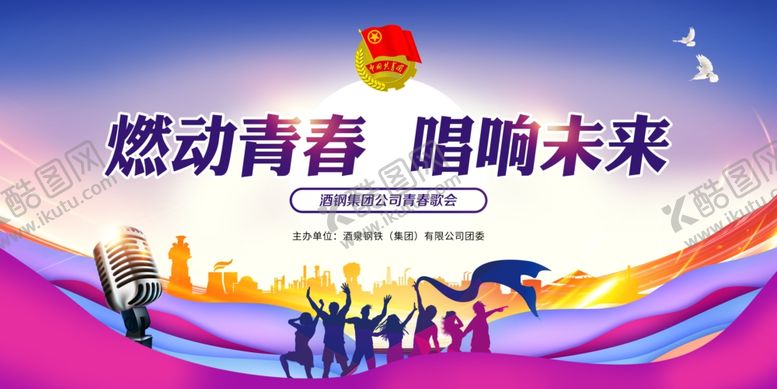 编号：42386804031939354102【酷图网】源文件下载-梦想青春展板