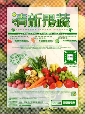 清新果蔬