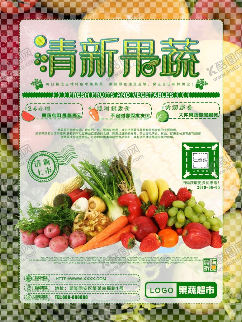 编号：59409010020104352918【酷图网】源文件下载-清新果蔬