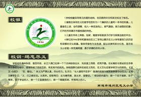 校训