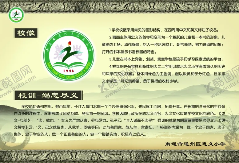编号：63257607011924393252【酷图网】源文件下载-校训