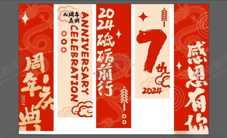 编号：19444204040045017796【酷图网】源文件下载-7周年庆典红色横幅展示