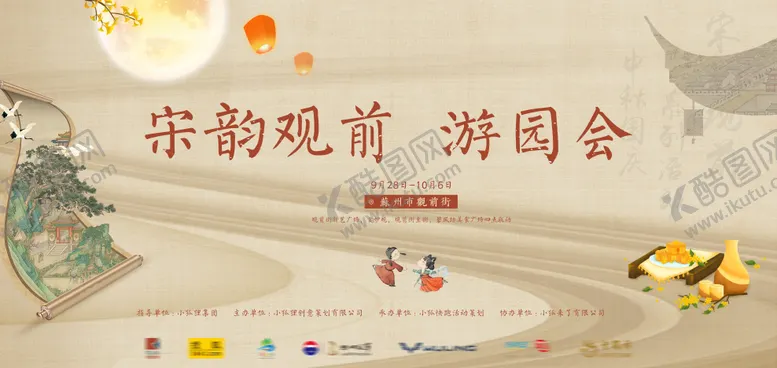 编号：24184612050905419484【酷图网】源文件下载-宋韵观前游园会活动主画面