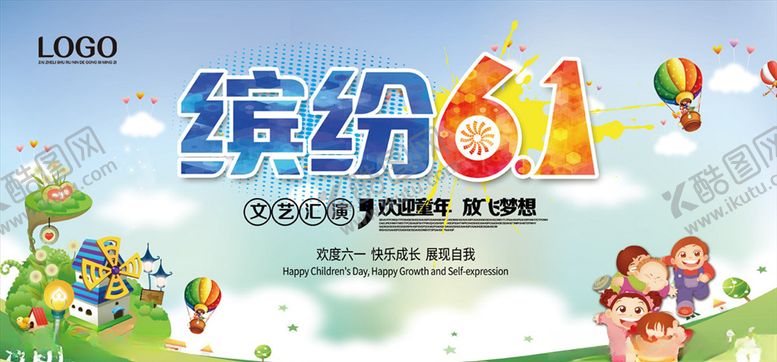 编号：59017007080730382293【酷图网】源文件下载-六一儿童节舞台背景