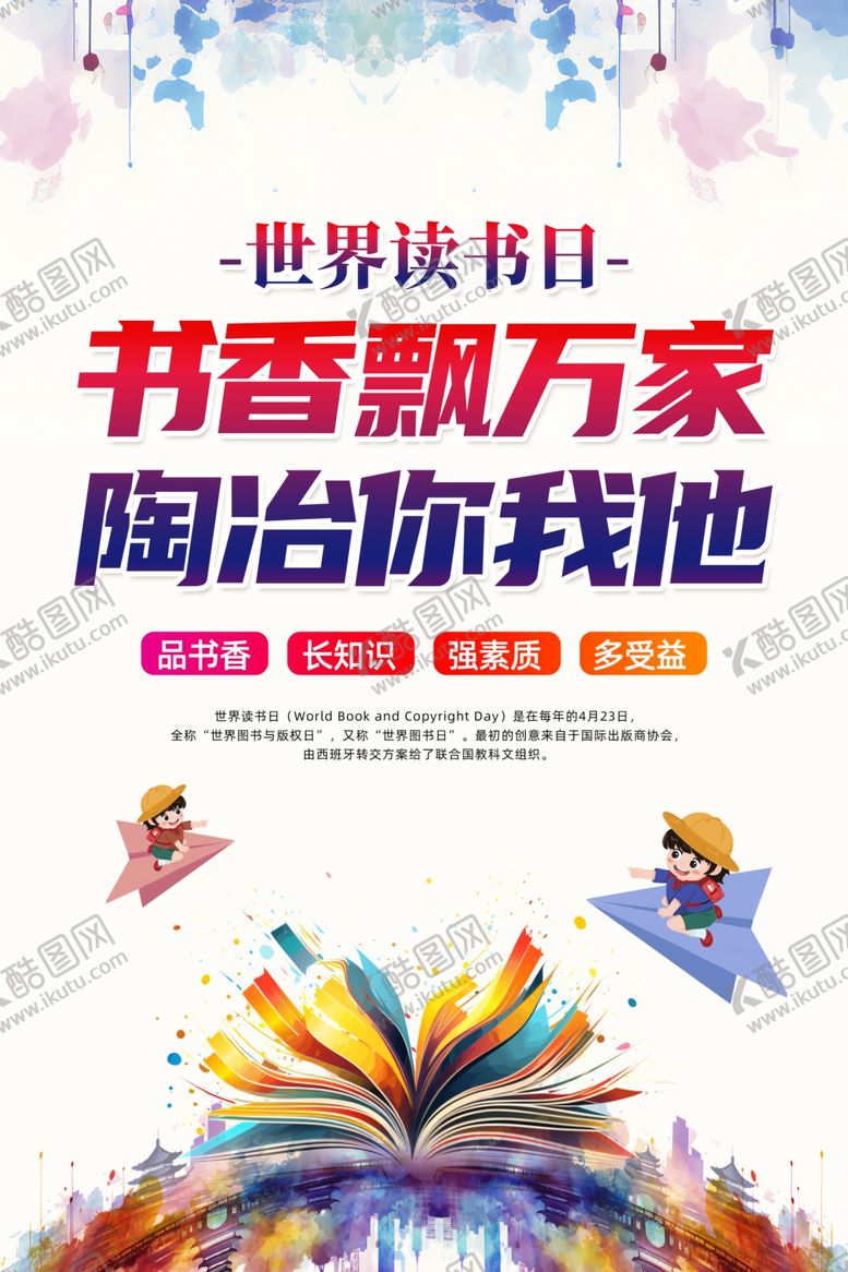编号：97065302211517219617【酷图网】源文件下载-读书日海报