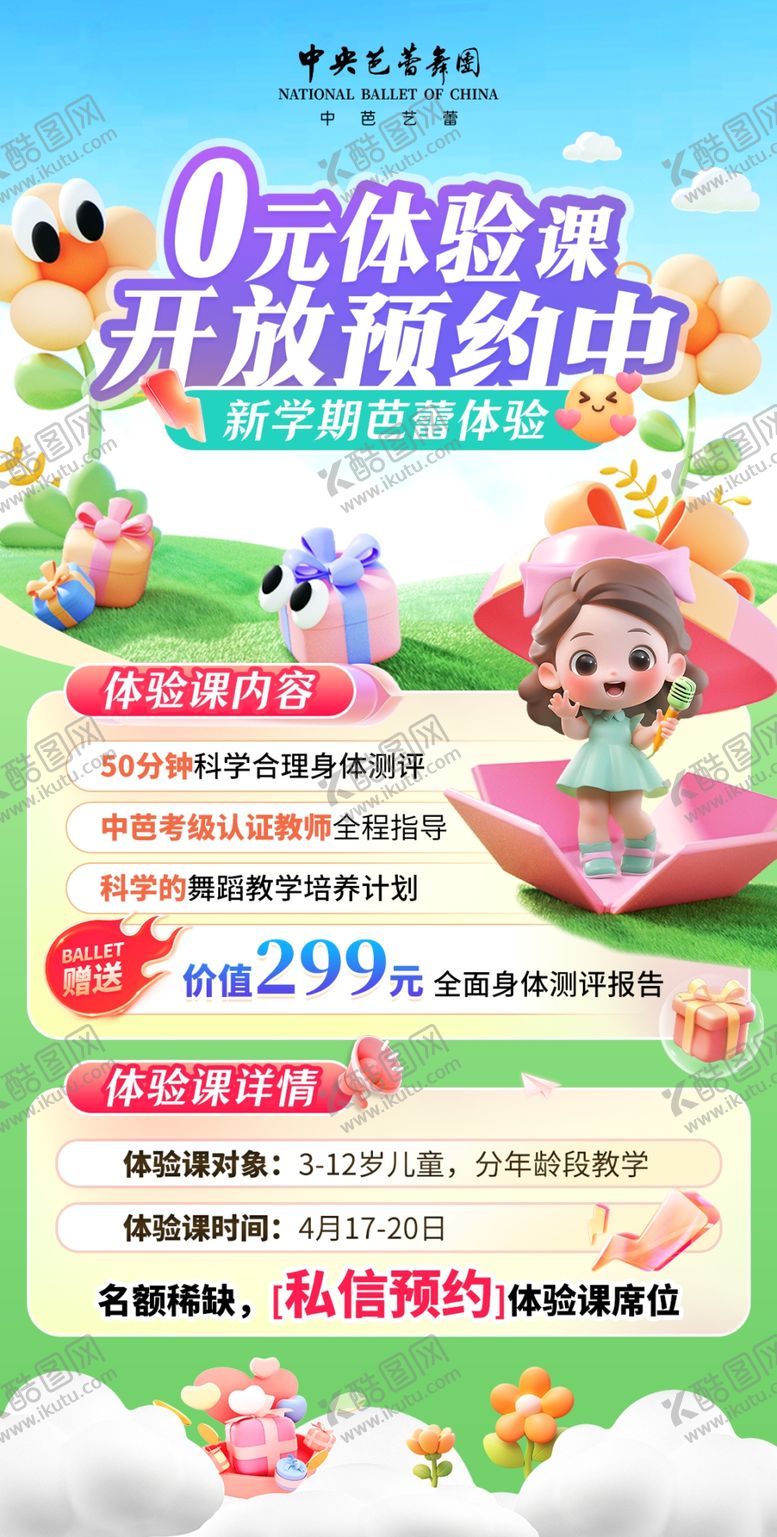 编号：29274706300352139765【酷图网】源文件下载-芭蕾舞培训