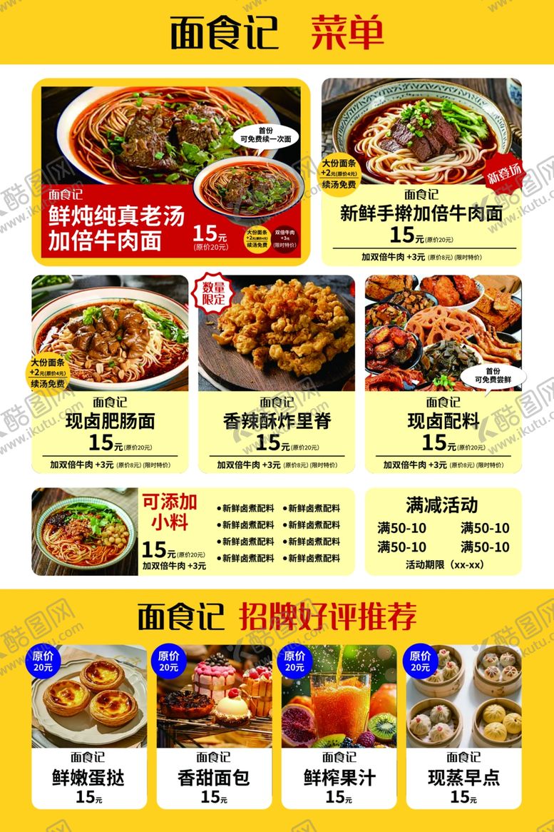 编号：13150404132315091053【酷图网】源文件下载-菜单海报