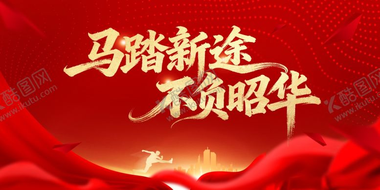 编号：64138904022105247108【酷图网】源文件下载-年会展板