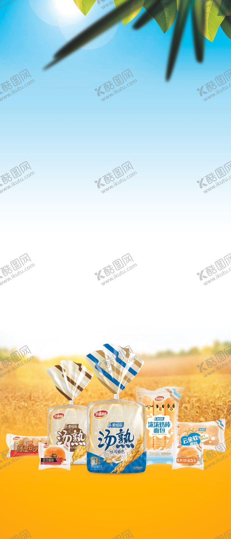 编号：12717809271529374088【酷图网】源文件下载-美焙辰达利园