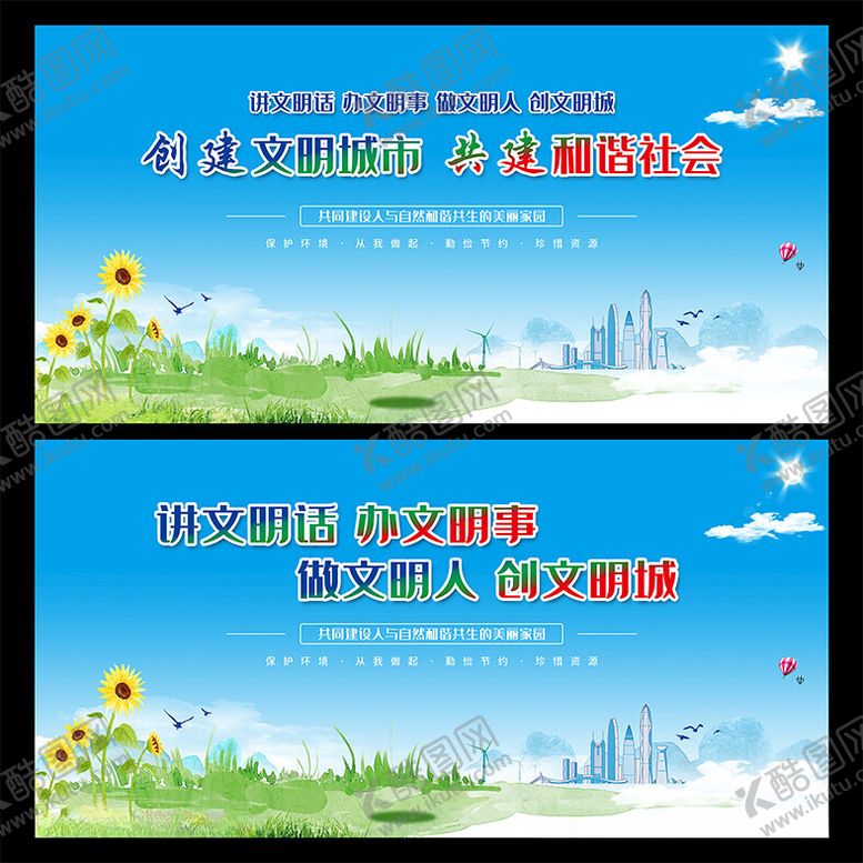 编号：61632901251421088717【酷图网】源文件下载-文明城市海报