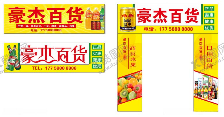 编号：49568612181437147140【酷图网】源文件下载-百货店招