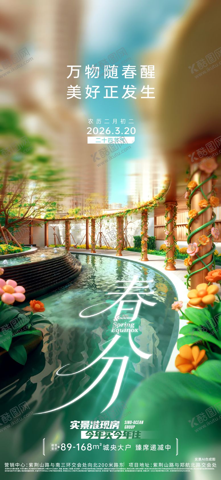 编号：82967103210207232184【酷图网】源文件下载-春分节气海报