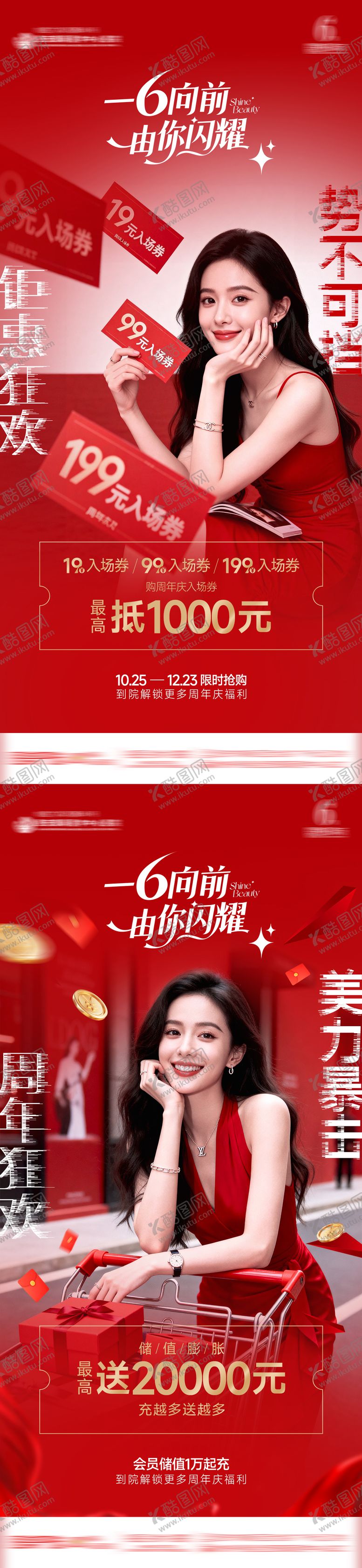 编号：63697202021815049833【酷图网】源文件下载-医美整形周年庆入场券创意AI美女模特