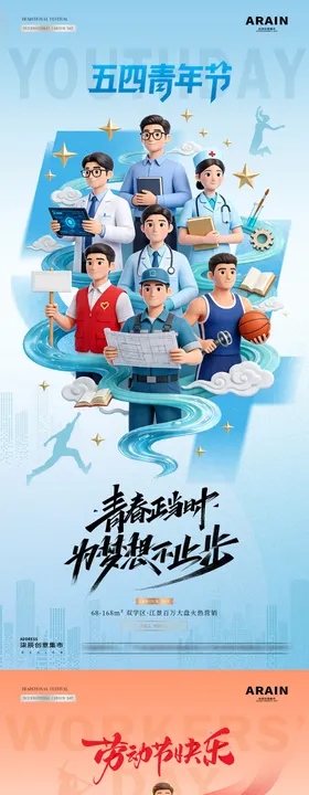 地产劳动节青年节数字插画海报