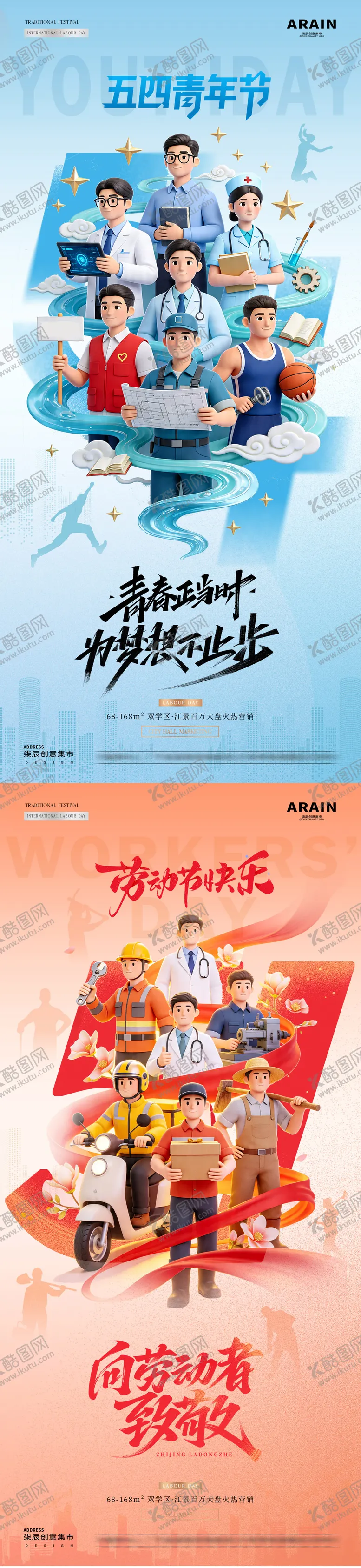 编号：96533004261933175674【酷图网】源文件下载-地产劳动节青年节数字插画海报