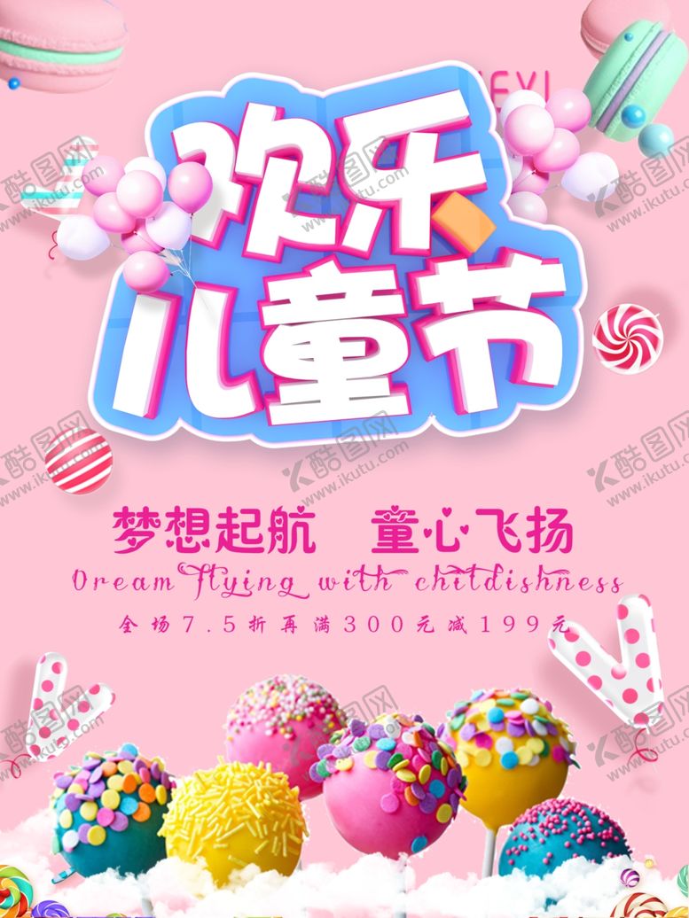编号：23537305052310008288【酷图网】源文件下载-欢乐儿童节