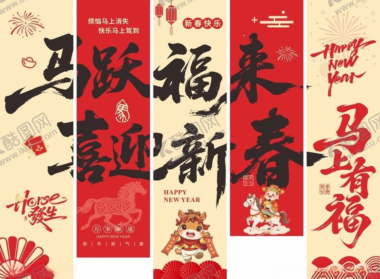 编号：31849404052213494537【酷图网】源文件下载-2026马年新春吊幔条幅