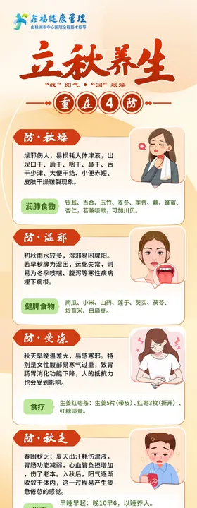 秋季养生