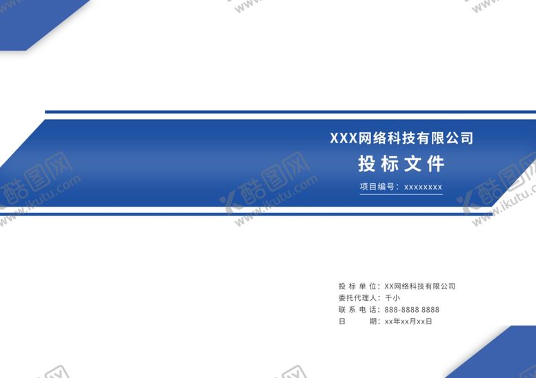 编号：62020209241634533072【酷图网】源文件下载-投标文件封面