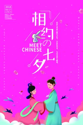 七夕情人节海报CMYK